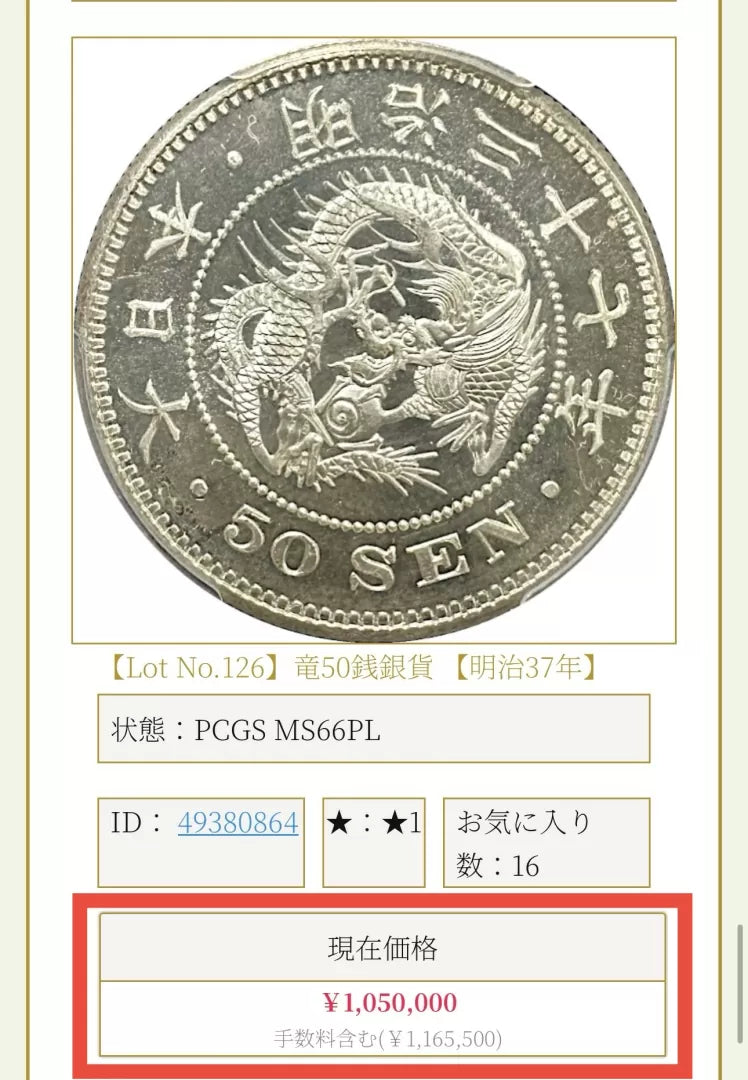 【Higher Grade】 1 Yen 1903 (Meiji 36) MS-66 (001-0128)