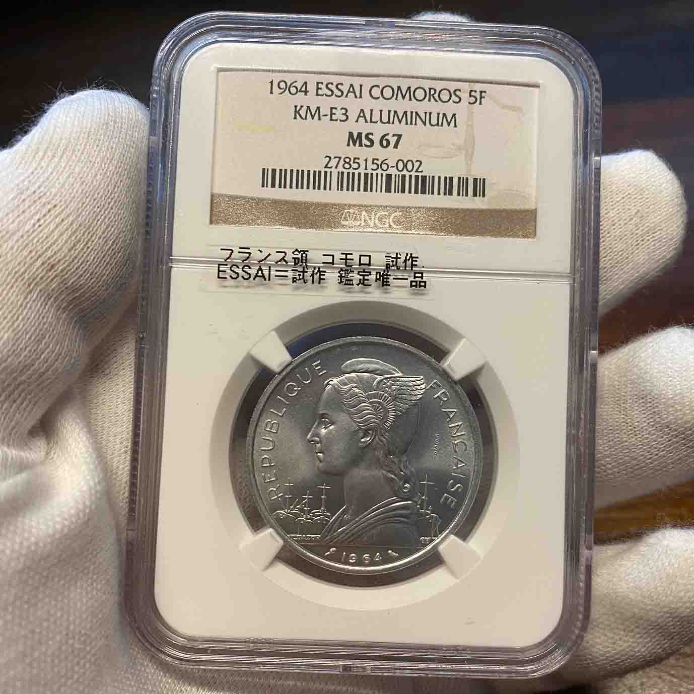 【Unique Piece】France Comoros 5 Francs 1964 ESSAI (Pattern) MS-67
