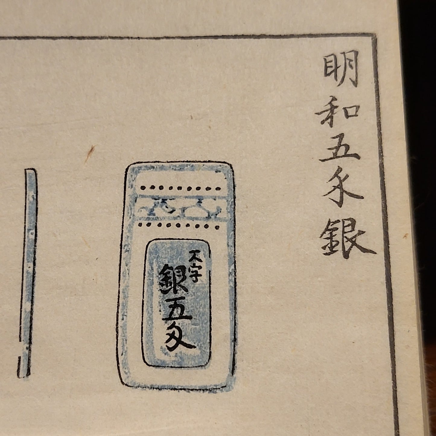 Meiwa 5 Monme Silver AU-55