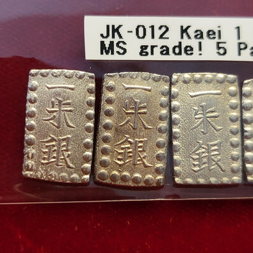 Kaei 1 Shu Silver MS grade! 5 Pack