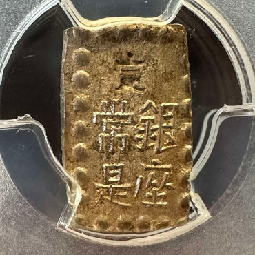 Meiji 1 Shu Silver (Large Size) MS-64