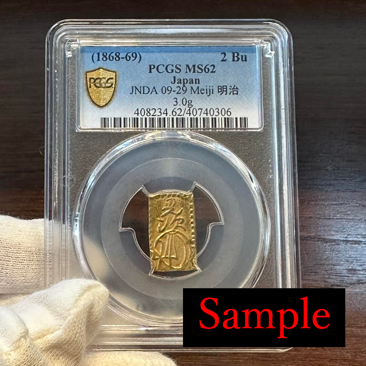 明治2分金 MS级! 5枚