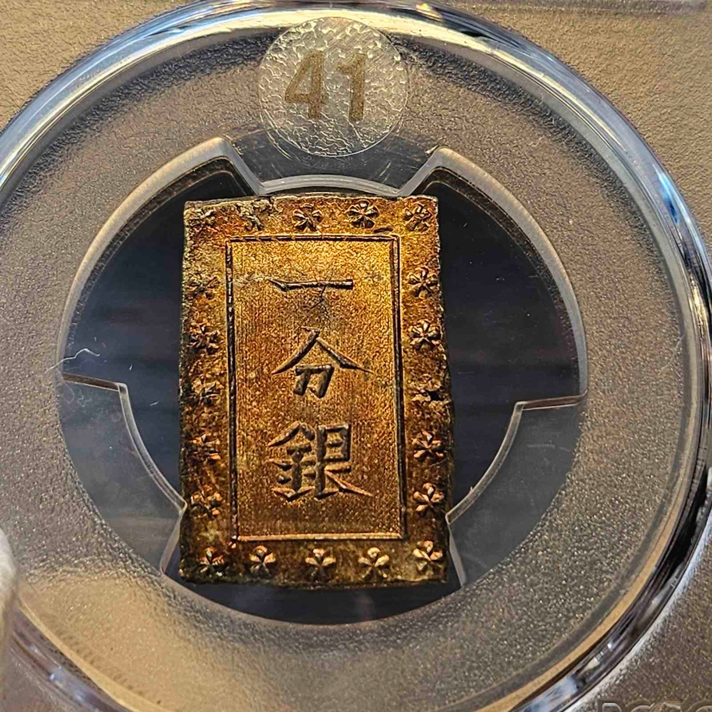 [JK-001-41] Ansei 1 Bu Silver MS-64 Toned