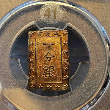 [JK-001-41] Ansei 1 Bu Silver MS-64 Toned