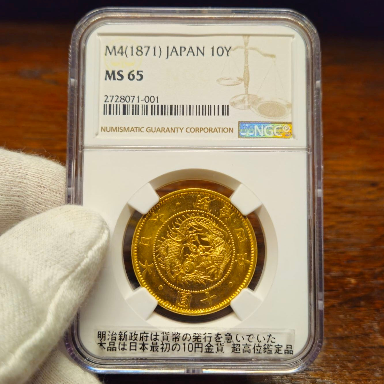[001-0121]M4 (1871) Old 10 Yen Gold MS-65