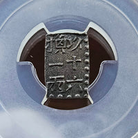 [JK-001-35] Bunsei Nanryo 1 Shu Silver MS-62