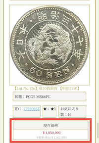 【Higher Grade】 1 Yen 1903 (Meiji 36) MS-66 (001-0128)