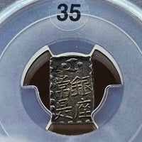 [JK-001-35] Bunsei Nanryo 1 Shu Silver MS-62