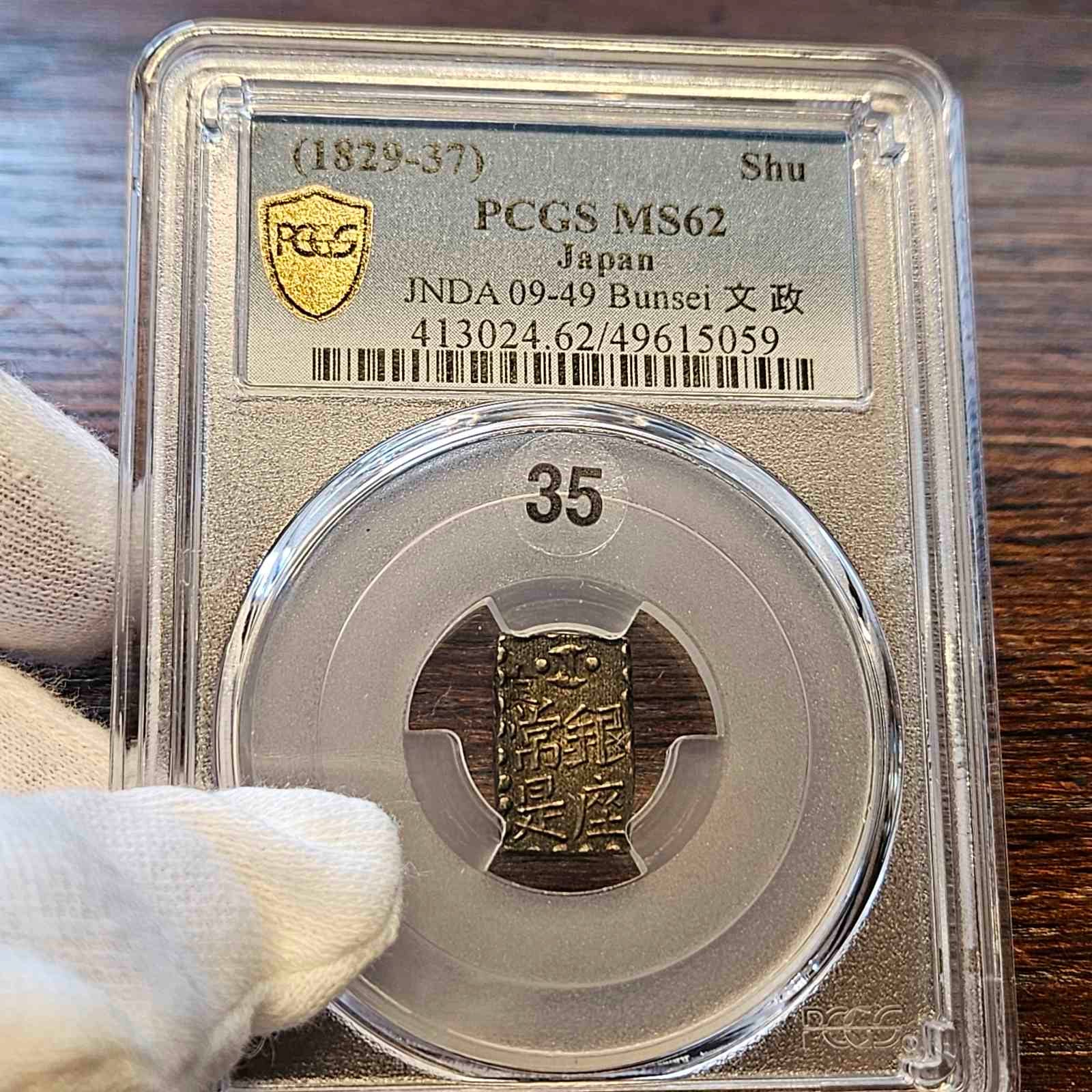 [JK-001-35] Bunsei Nanryo 1 Shu Silver MS-62