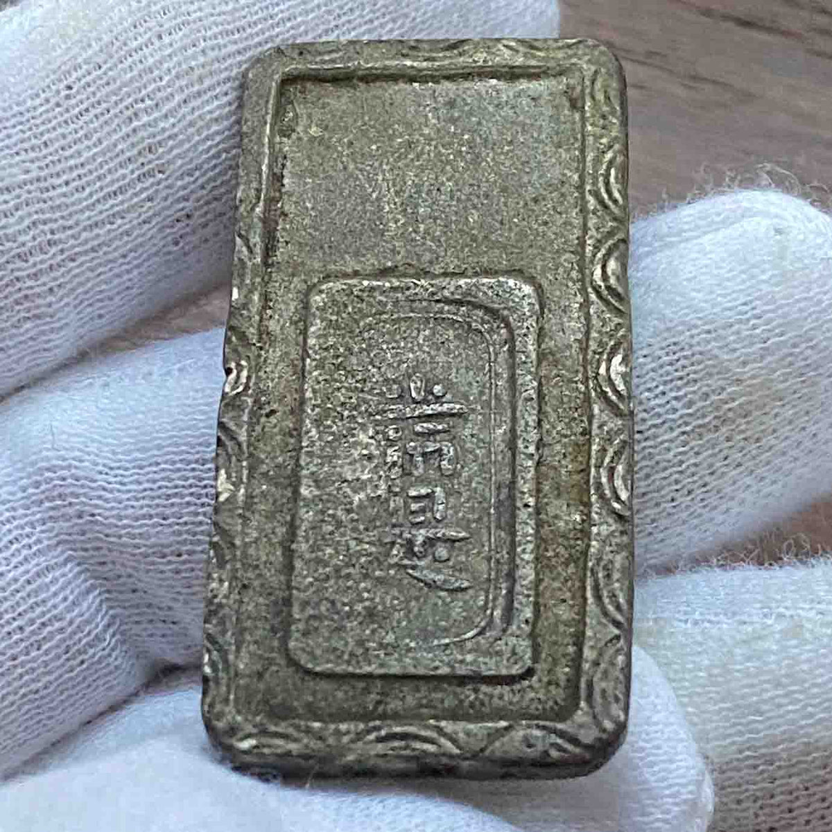 Meiwa 5 Monme Silver AU-55 