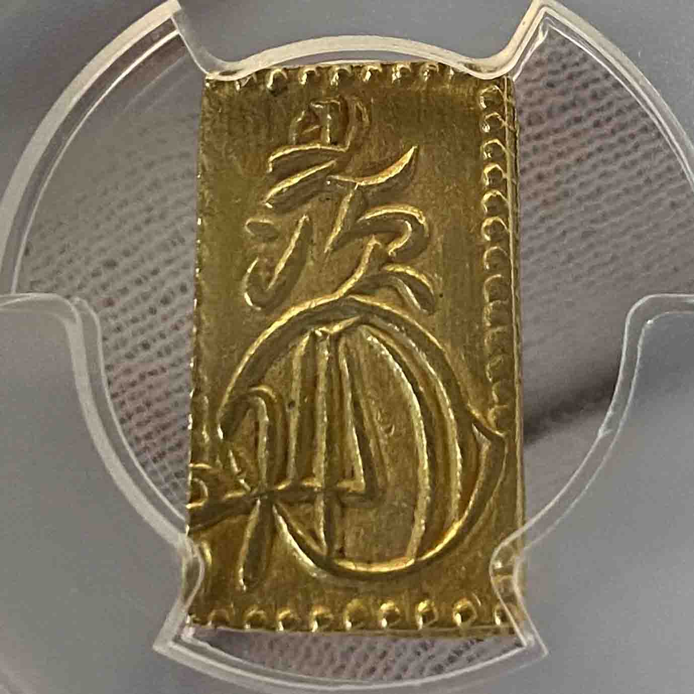[001-0021] Meiji 2 Bu Gold AU-58  (single-sided pearl-framed)