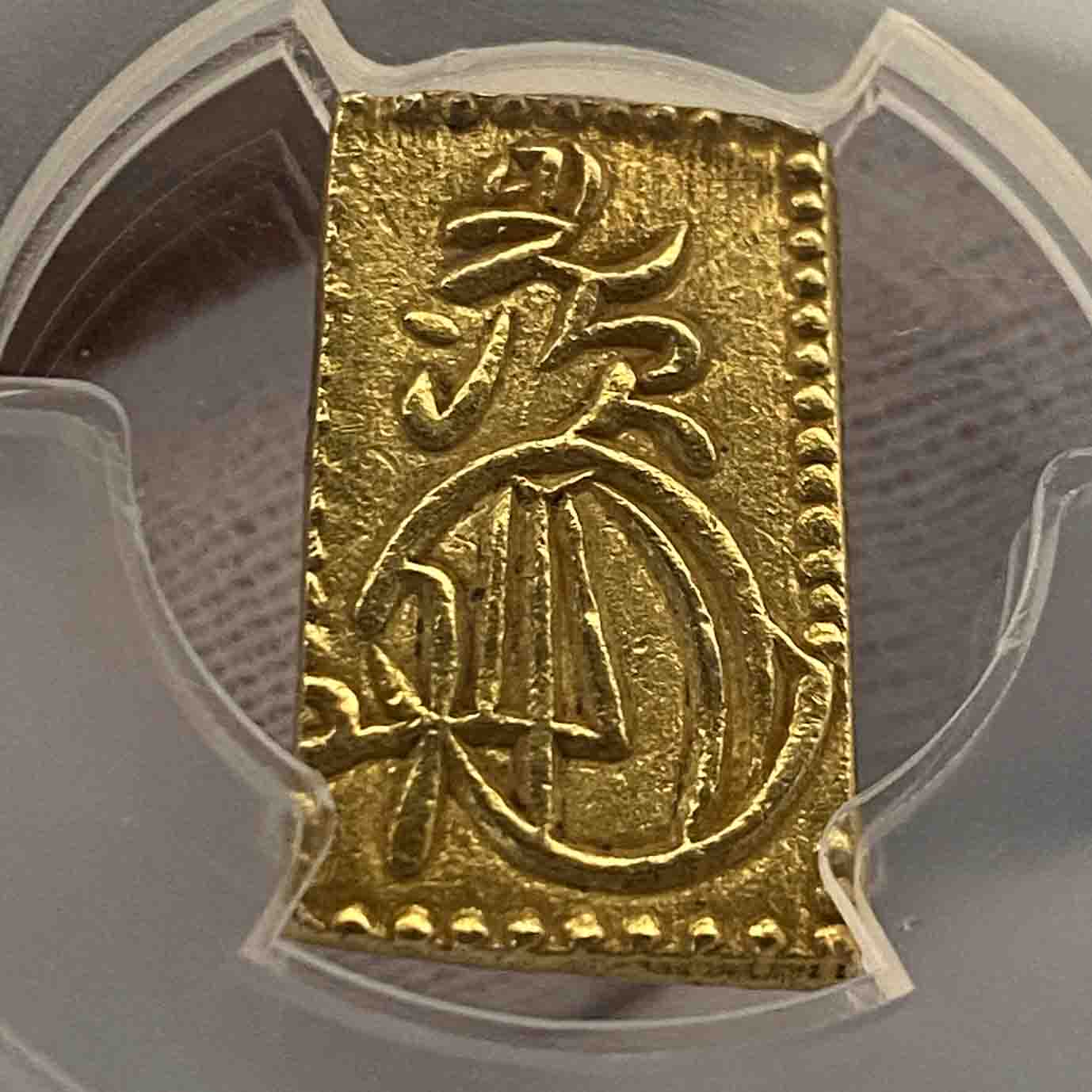 [001-0021] Meiji 2 Bu Gold AU-58  (single-sided pearl-framed)