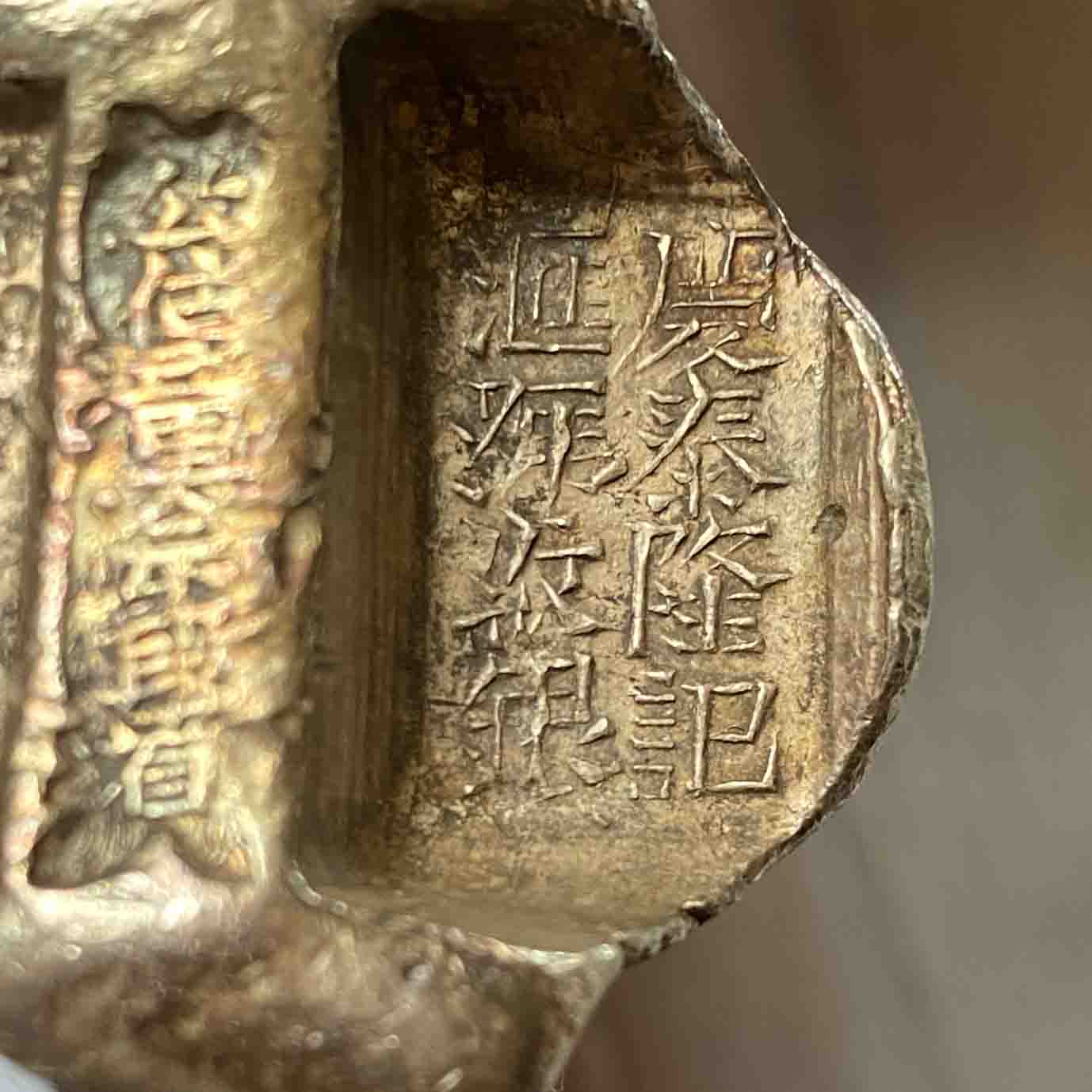 [002-0082-B] Qing Dynasty Silver Sycee – 196.06g