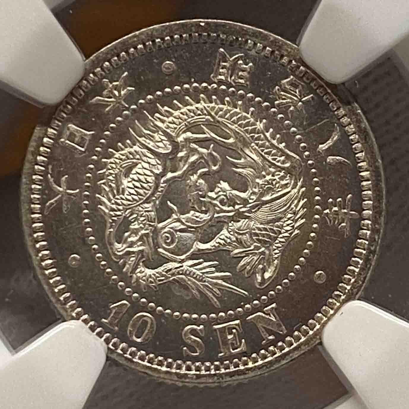 [001-0029-B] Meiji 8 (1875) Dragon 10 Sen Silver, Early Type, 'Leaping Mei' MS-65
