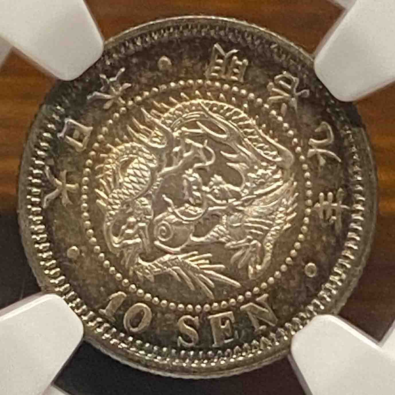 [001-0030] Meiji 9 (1876) Dragon 10 Sen Silver MS-65