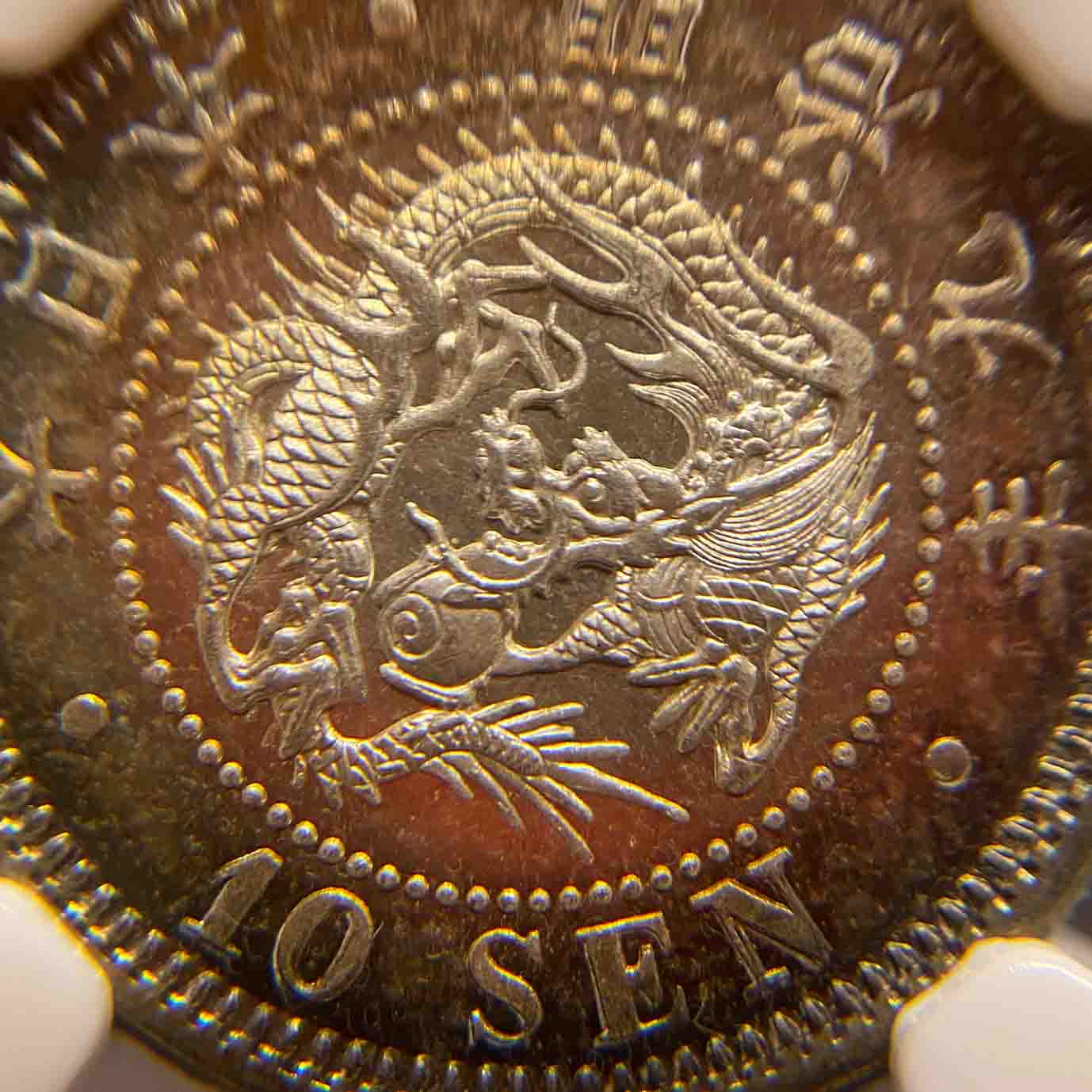 [001-0030] Meiji 9 (1876) Dragon 10 Sen Silver MS-65