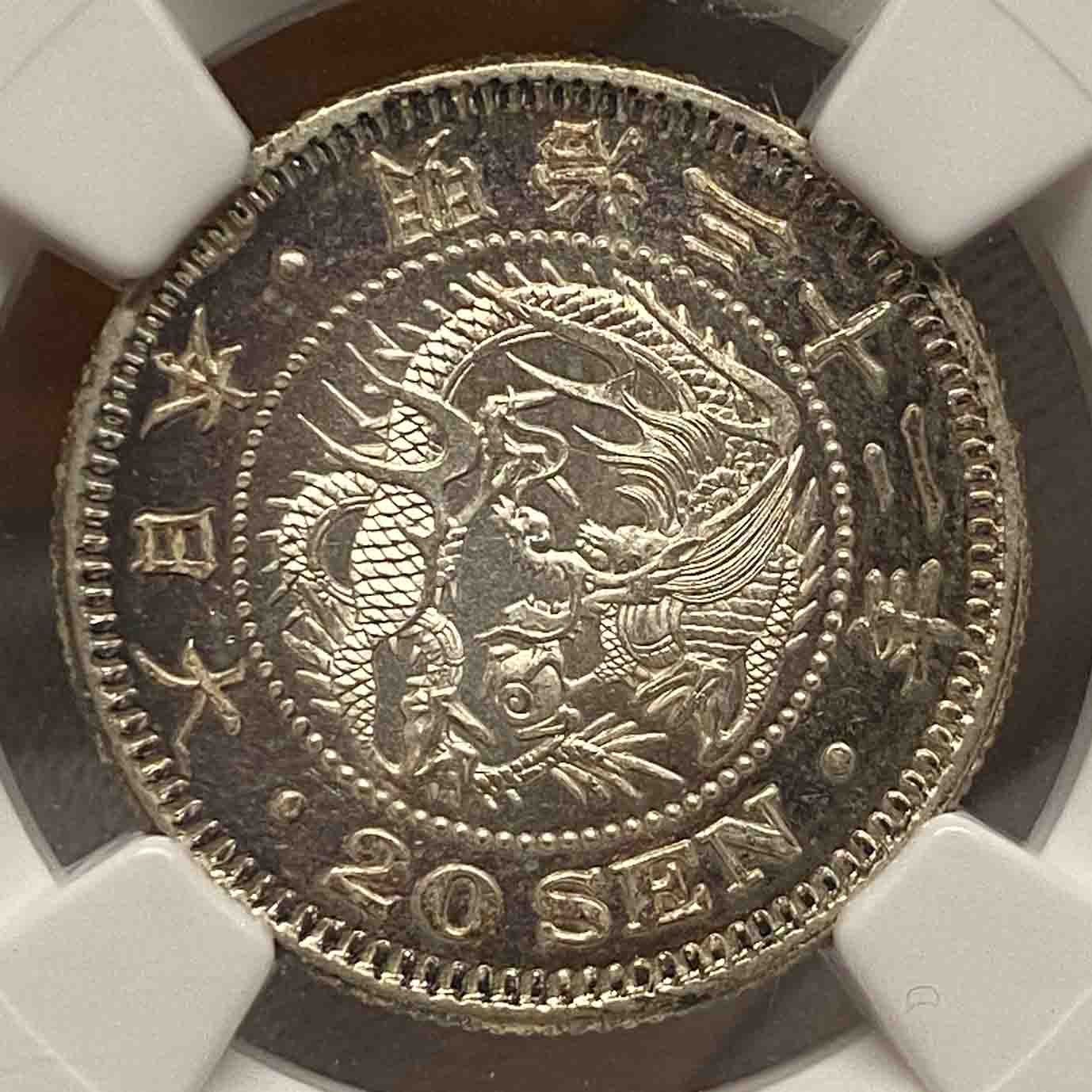 [001-0033] Meiji 32 (1899) Dragon 20 Sen Silver MS-64