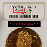 [Unique Coin] France Essai 5 Fr 1824 (UNLIST, Pattern) PF-64 (ASK for Purchase) 